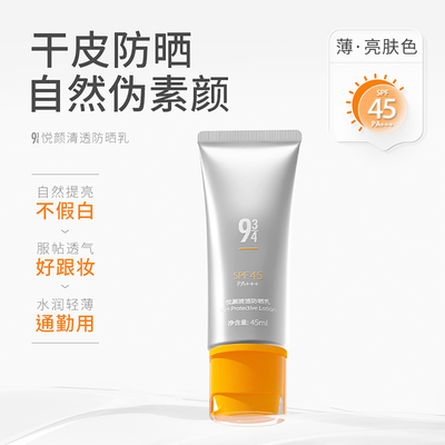 军训轻薄不油腻不闷痘防晒乳