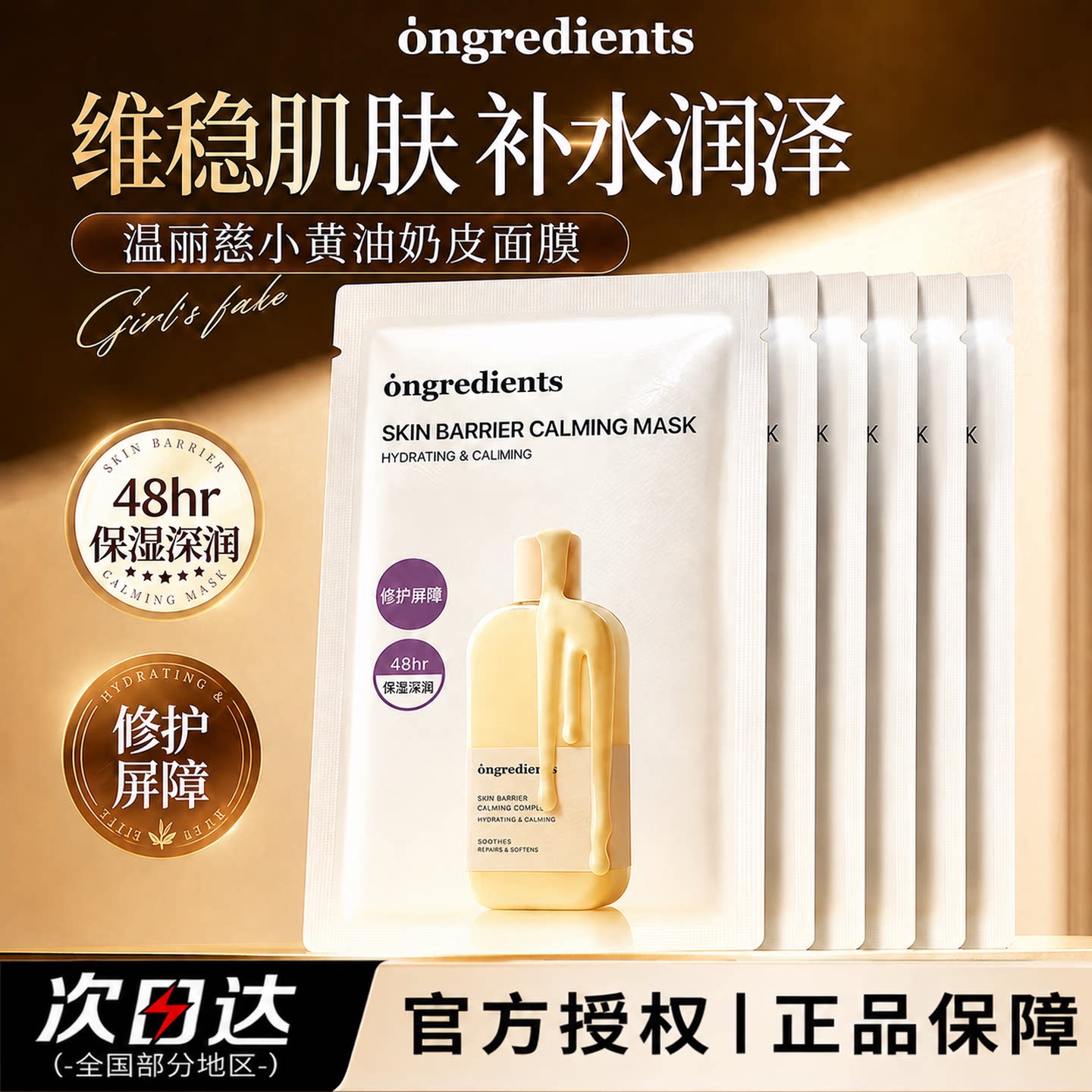 温丽慈积雪草舒缓补水面膜