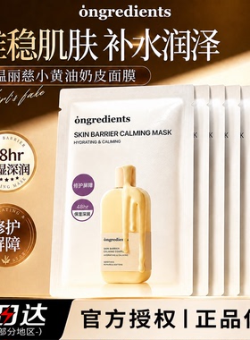 温丽慈积雪草舒缓补水面膜