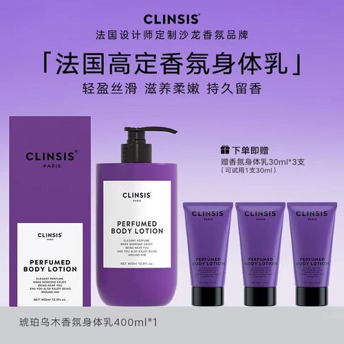 法国clinsis身体乳女嫩白提亮