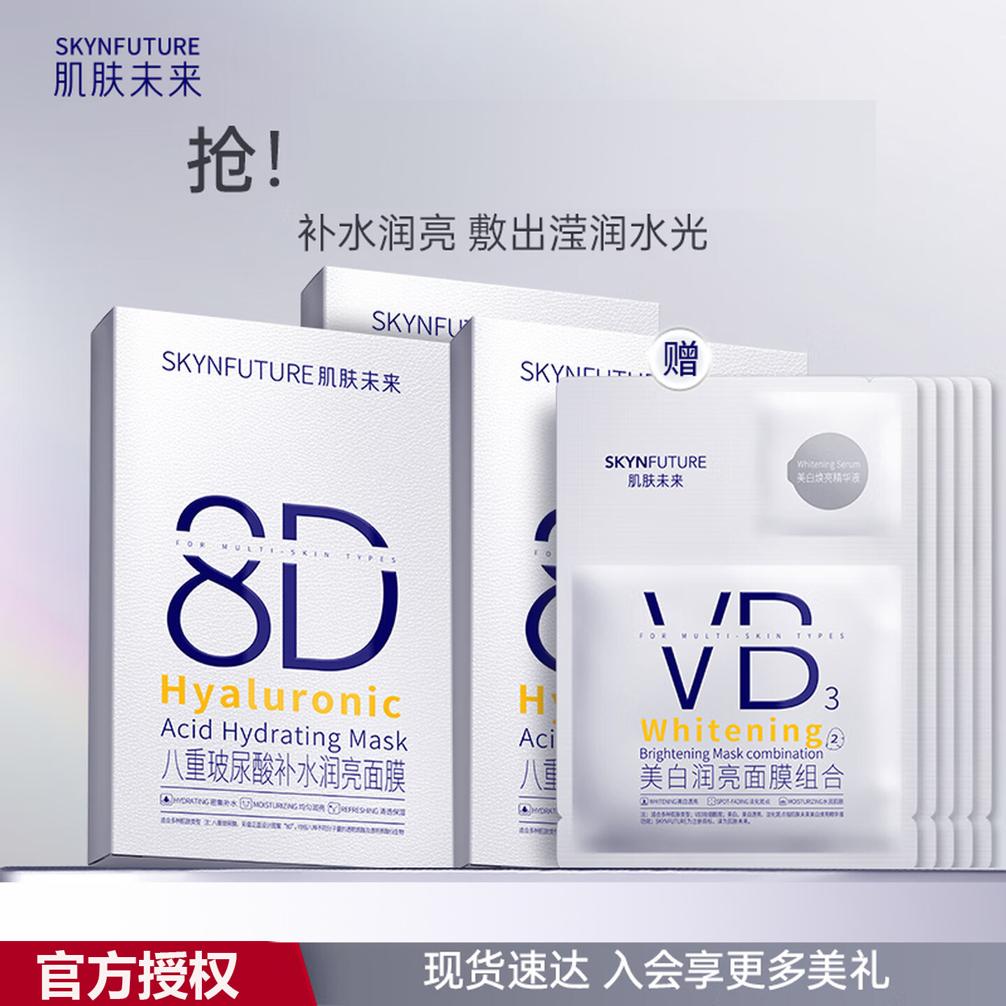 肌肤未来8D玻尿酸密集补水面膜