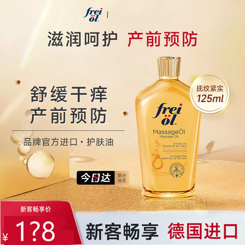 福来妊娠纹油抚纹油紧实按摩油