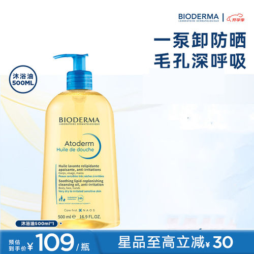 贝德玛以油养肤可卸防晒沐浴油