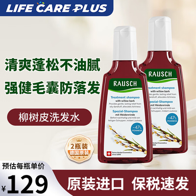 RAUSCH瑞士进口洗发水护发素护发喷雾头皮营养液滋养液保税仓直发