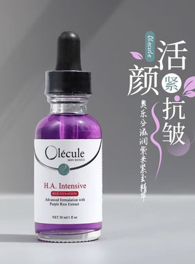 奥乐芬紫米精华30ml果酸精华