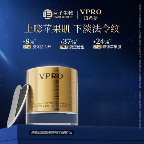 VPRO珀希妍多维紧塑胶原提面霜