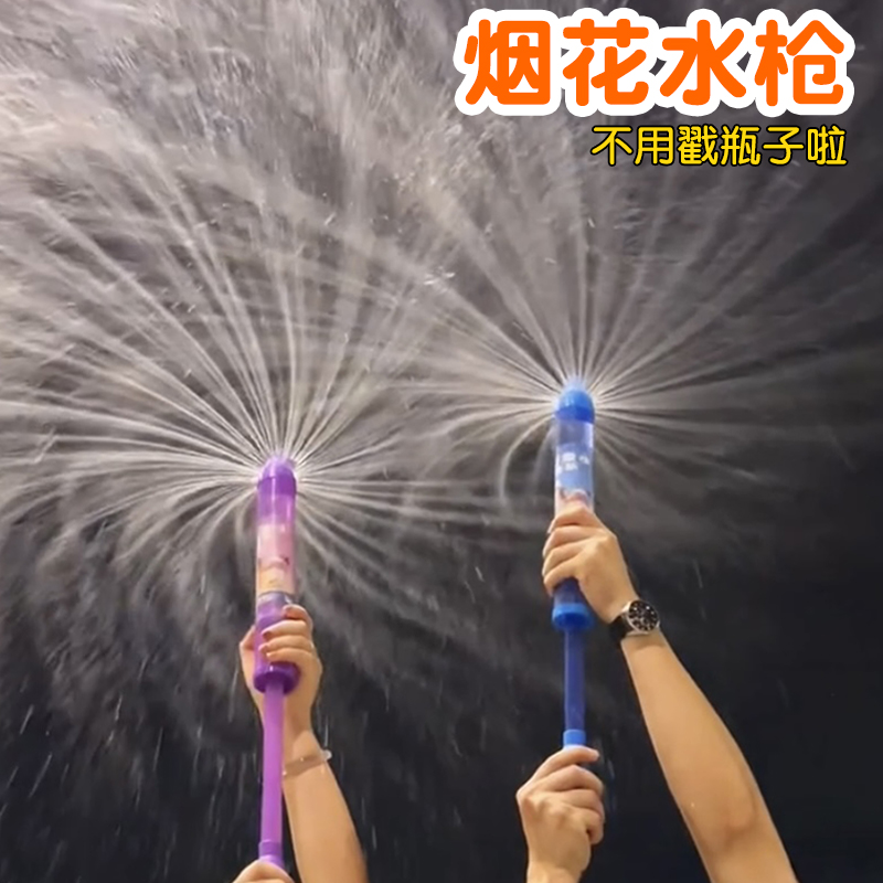 2025新款烟火烟花水枪拍照神器