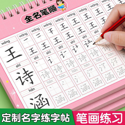 名字练字帖儿童定制姓名学写名字