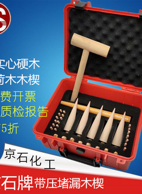 京石牌JS-MX-31实心木制堵漏工具堵漏木楔木锥防爆堵漏工具不变形