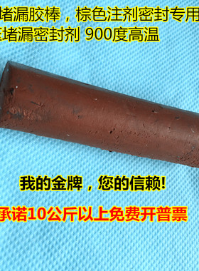 京石牌JS-GWZQHJ堵漏胶棒高温蒸汽密封剂k1-16红色加铜丝耐温900