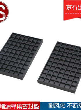 京石牌JS-FCD蜂巢密封垫吸盘橡胶垫蜂窝胶片高温蒸汽堵漏胶片胶垫
