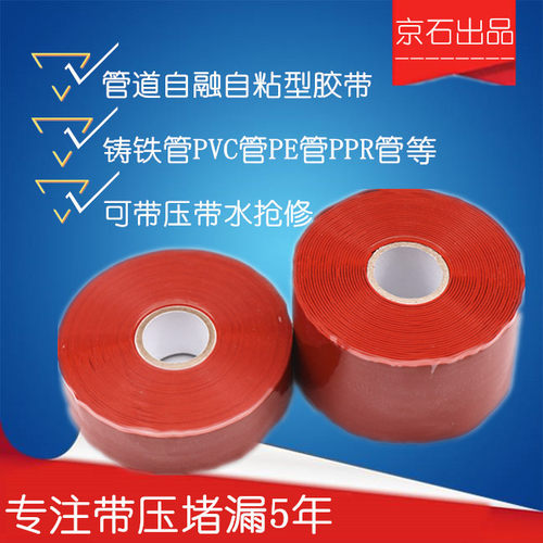 硅胶耐高温堵漏京石厂家直销
