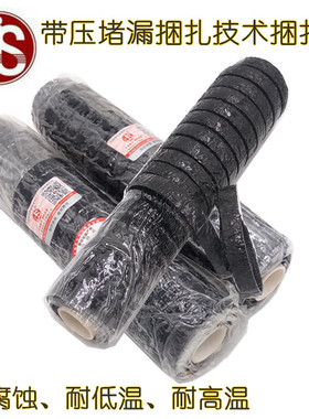 京石JS-Y66型管道不停水堵漏带水管堵漏下水管止漏黑色高温捆扎带