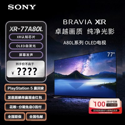 Sony/索尼77A80L77英寸智能电视