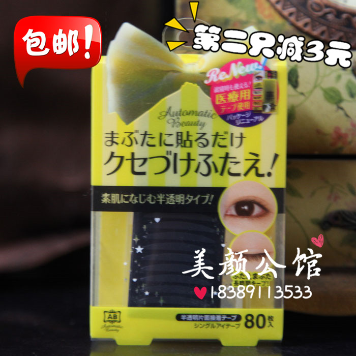 日本AB Mezical自然隐形无痕双眼皮贴美目贴80枚入 单面黄色款