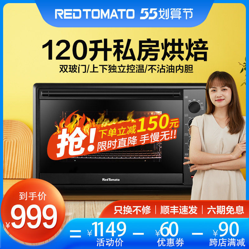 红蕃茄120L大容量电烤箱多功能家商用私房烘焙面包热风烤炉4层