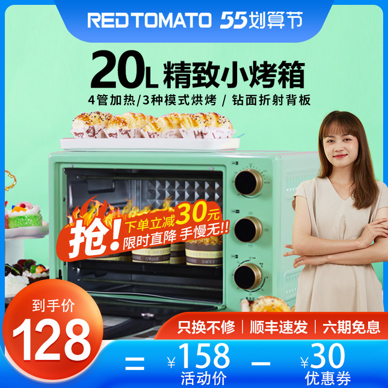 红蕃茄20L电烤箱家用烘焙小烤箱全自动面包蛋糕蛋挞烤翅烧烤炉