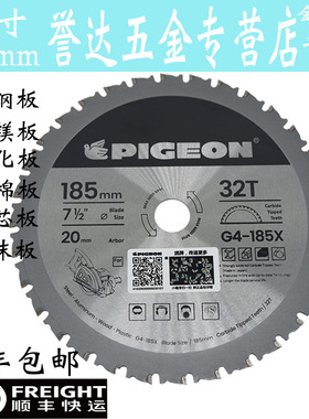 鸽牌G4-185X金属锯片日本刀头彩钢板净化板一刀切玻镁板夹心泡沫