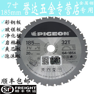 鸽牌G4-185X金属锯片日本刀头彩钢板净化板一刀切玻镁板夹心泡沫