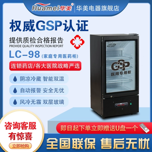 华美 Вакцина домашний фармацевтический магазин фармацевтический физический фармацевтика GSP Сертифицированный холодильник холодильник Одиночный шкаф