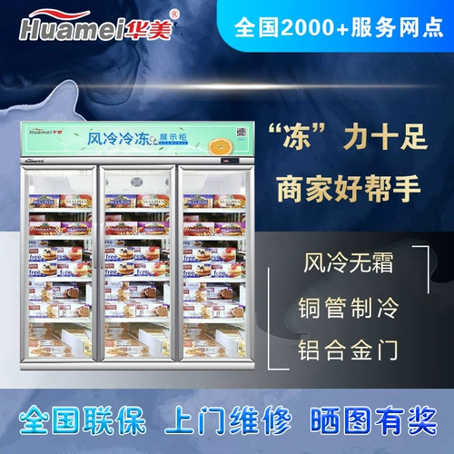 [С воздушным охлаждением и без замерзания] Коммерческая вертикальная витрина для пива большой вместимости Huamei, охлаждаемая замороженная морозильная камера для напитков в супермаркете