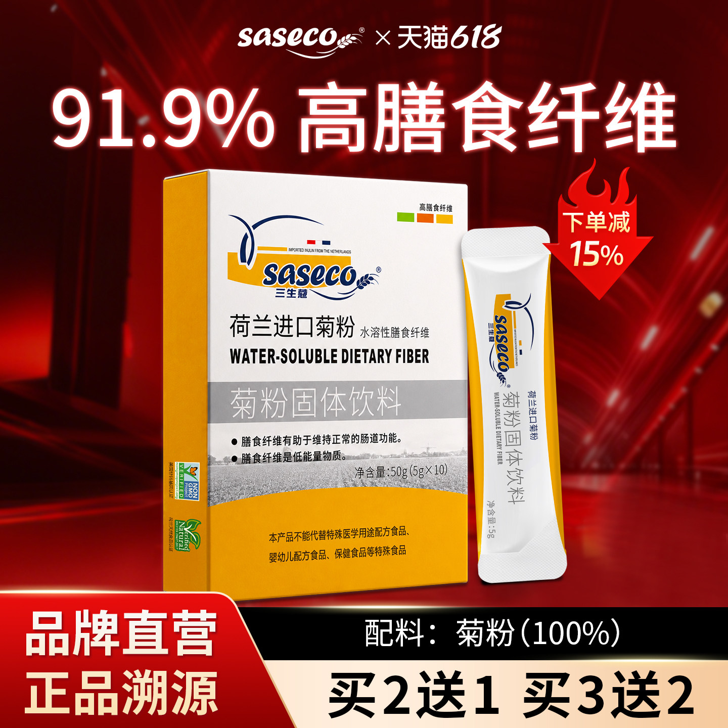 三生蔻荷兰进口菊粉原料水溶性膳食纤维低聚果糖益生元菌正品旗舰