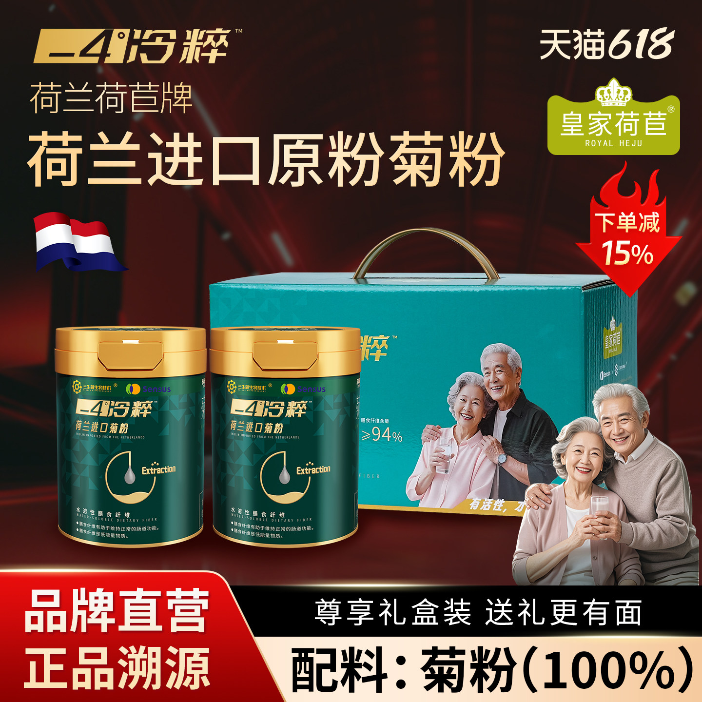 三生蔻荷兰菊粉水溶性膳食纤维益生元菌低聚果糖冷萃600g礼盒装