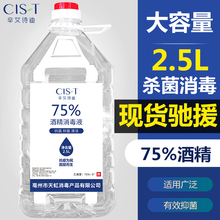 37.9元包邮 ：C IS－T 辛艾诗迪 75%度酒精消毒液 2500ml