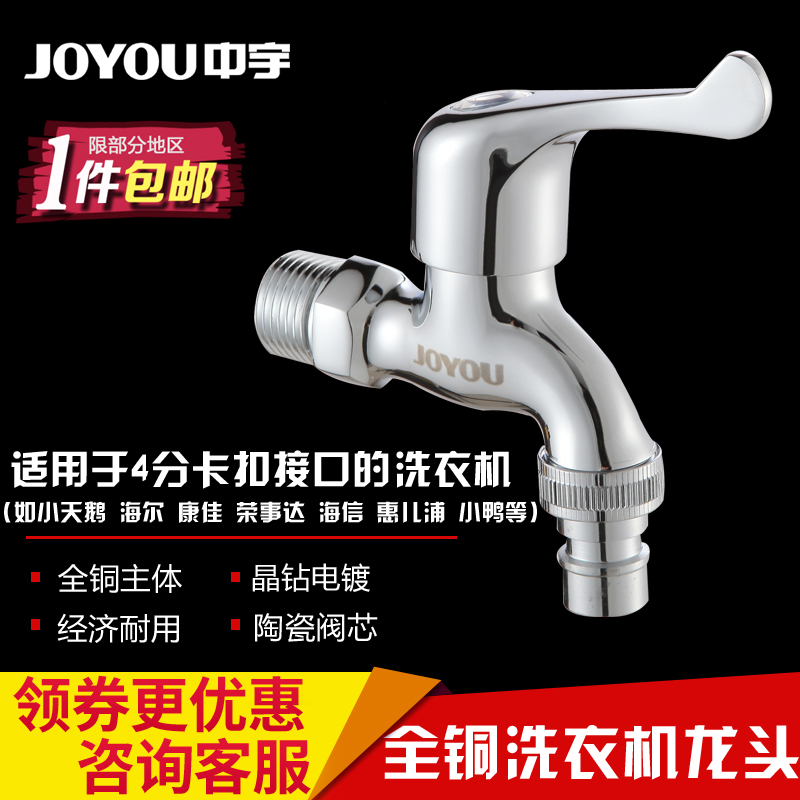 JOYOU ÖÐÓî È«ÍÏ´Ò»úË®ÁúÍ· 4·Ö¿ì¿ªÍ·§Ð¾Ë®×ìСÁúÍ·JY06307
