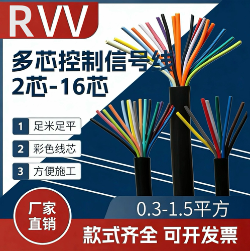 国标RVV多芯控制线2 4 5 6 7 810芯信号线0.3 0.50.75平方电缆线