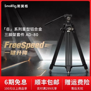 80一键升降液压阻尼云台4163 斯莫格摄影摄影三脚架FreeSpeed岳AD