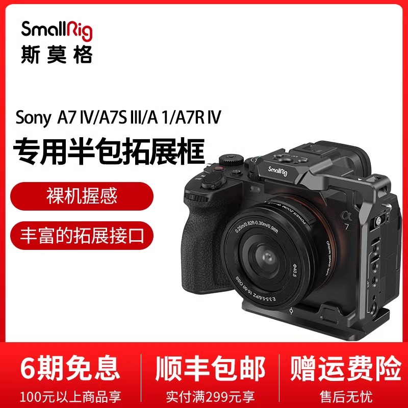 SmallRig斯莫格适用索尼A7S3 A7M4相机单反半包兔笼摄影配件