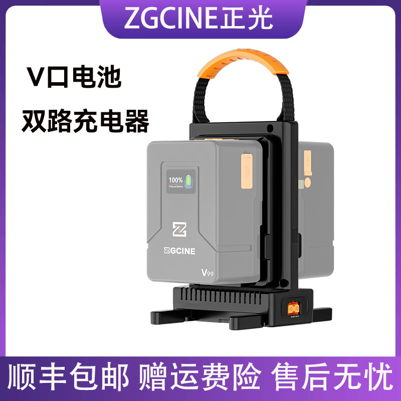 ZGCINE正光充电器V口电池充电器