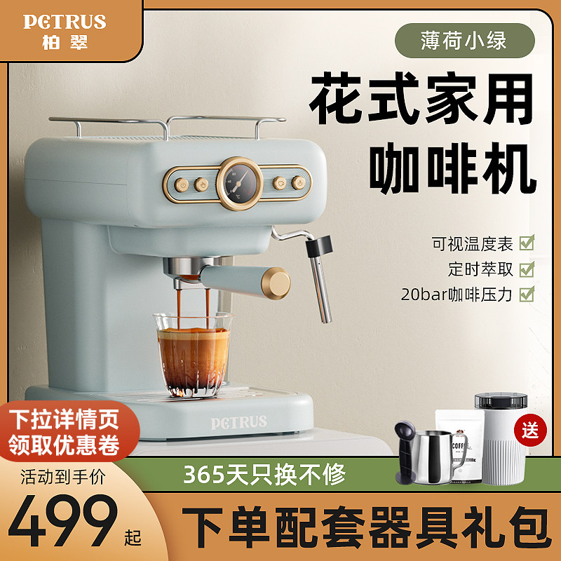 Petrus/柏翠 复古意式咖啡机家用小型全半自动浓缩美式一体奶泡机高性价比高么？