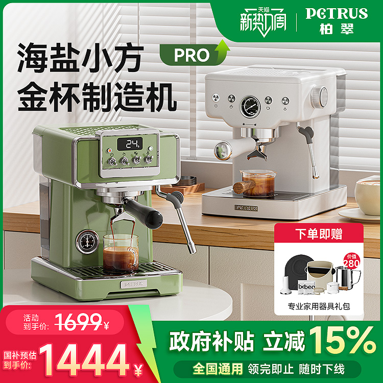 Petrus/柏翠PE3828GR复古绿PRO意式咖啡机半自动小型家用海盐小方