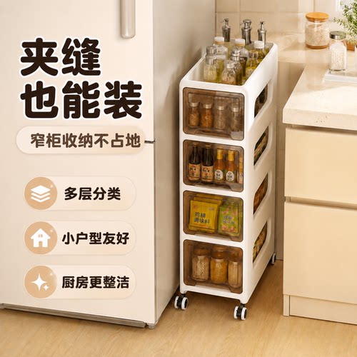 厨房夹缝收纳柜抽屉式卫生间收纳架冰箱侧面缝隙多层储物柜可移动