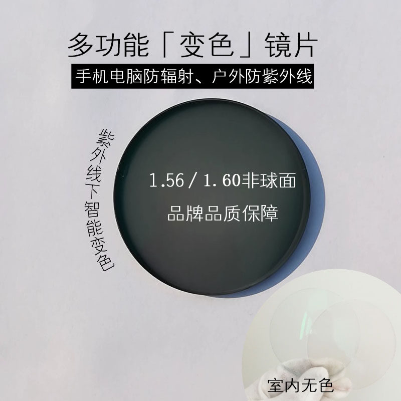 香港多邦多功能智能变色镜片2只防紫外线抗辐射绿膜可配近视包邮