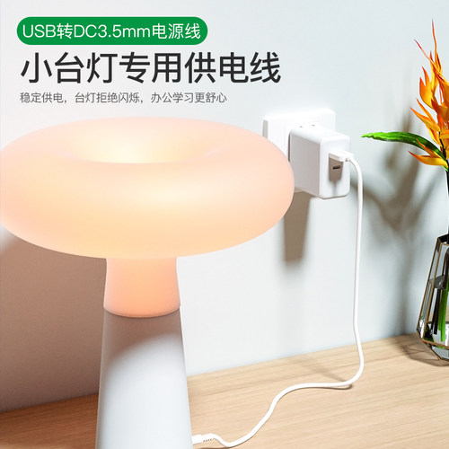 小台灯充电线DC3.5mm接口充电器