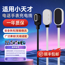 适用小天才电话手表充电线z6/z6pro/z8/z9/z10磁吸数据线z5/z6巅峰版系列Y03/Y05/Y06Q系列D系列磁吸充电器