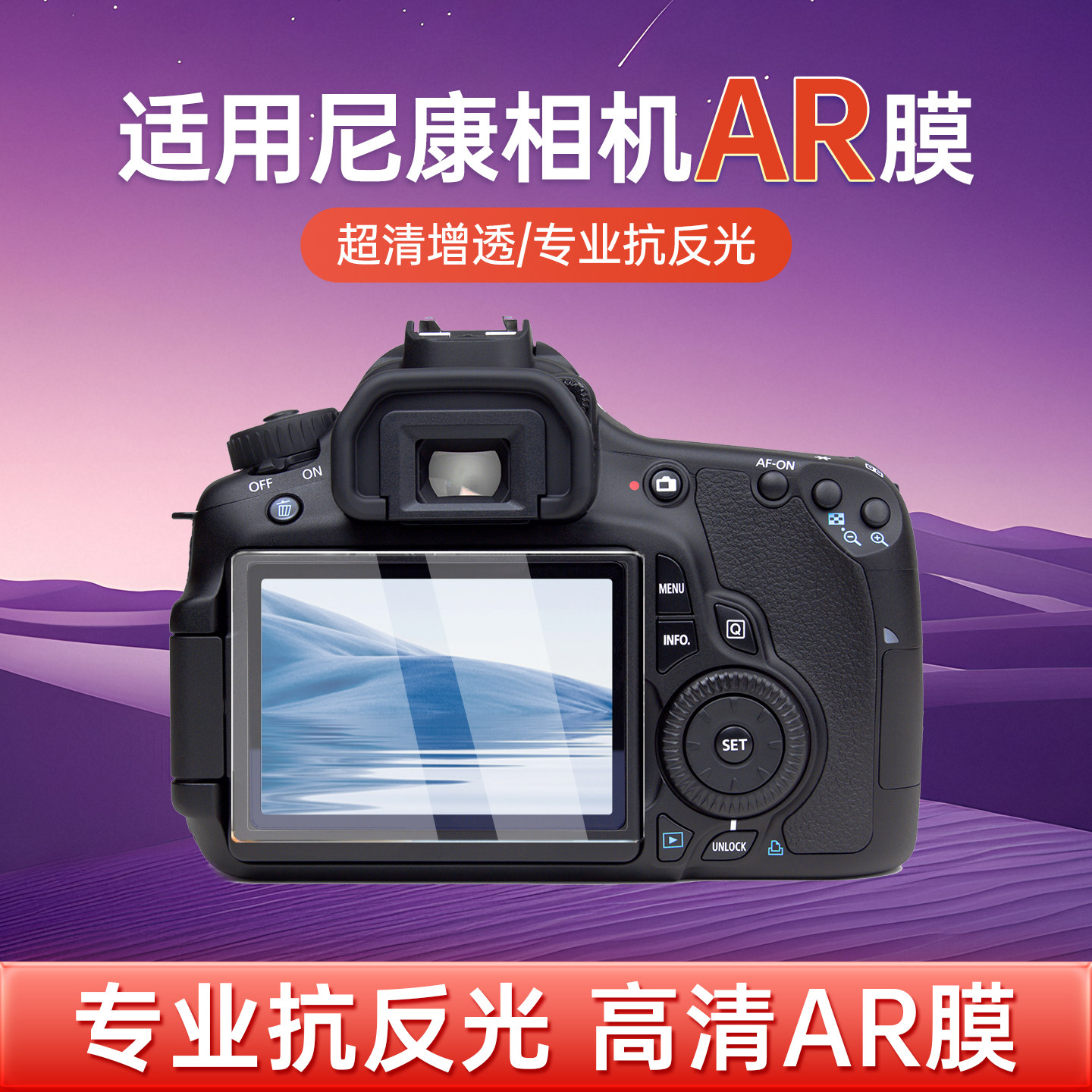 适用尼康Nikon相机AR膜D750/D850屏幕贴膜ZF/Z8/Z9 Z30 D5300 D7200 D3200 Z63保护膜防反光ZFCV  Z711