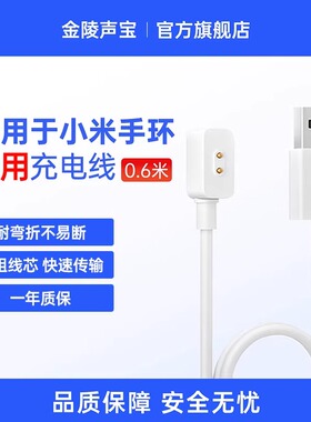 适用小米手环充电线10/10NFC智能快充线8/9/Pro/NFC陶瓷版红米watch3/4/5/esim磁吸充电器数据线运动非原装