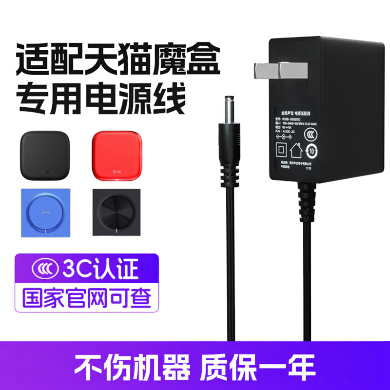 适配天猫魔盒电源适配器路由器通用5v2a充电器家用投屏7C/8A/8pro高清播放器电源线充电线青春版无线WiFi