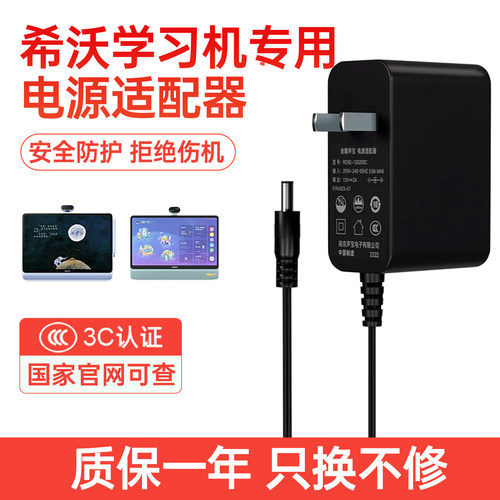 适用希沃学习机电源线12V充电线