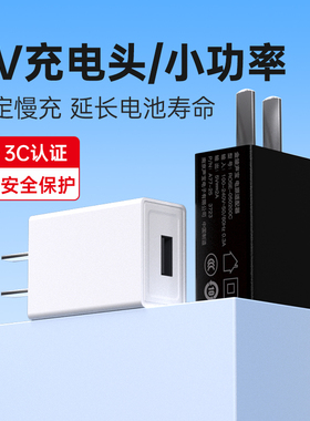 3C认证5V1A充电头2A充电器10W通用USB慢充小功率插头输出手机耳机平板手环手表台灯智能锁风扇充电宝TYPEC线