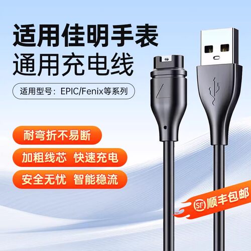 适用佳明手表通用充电线