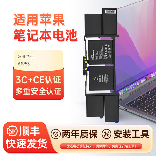 A1990A1953苹果笔记本电池