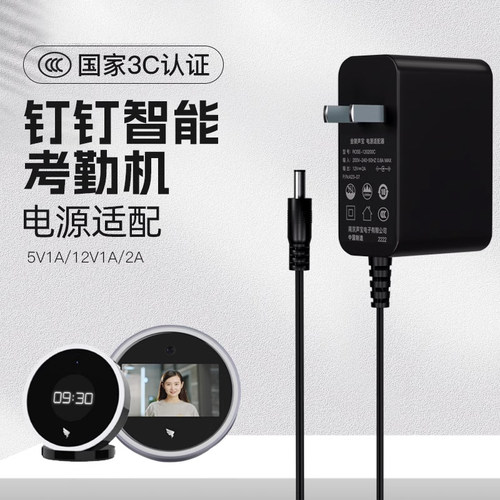 金陵声宝钉钉智能考勤电源适配器