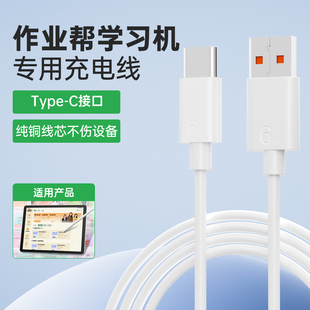 适用作业帮学习机充电线P30/T30数据线X50/P20/T20pro/X28/T28/X58家教机早教机平板
