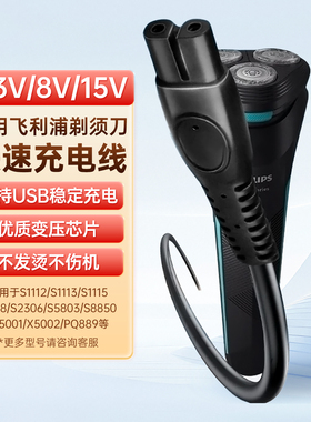 适用飞利浦电动剃须刀充电器4.3V充电线HQ8505 A00390通用8V 15V
