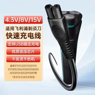 适用飞利浦电动剃须刀充电器4.3V充电线HQ8505 15V A00390通用8V